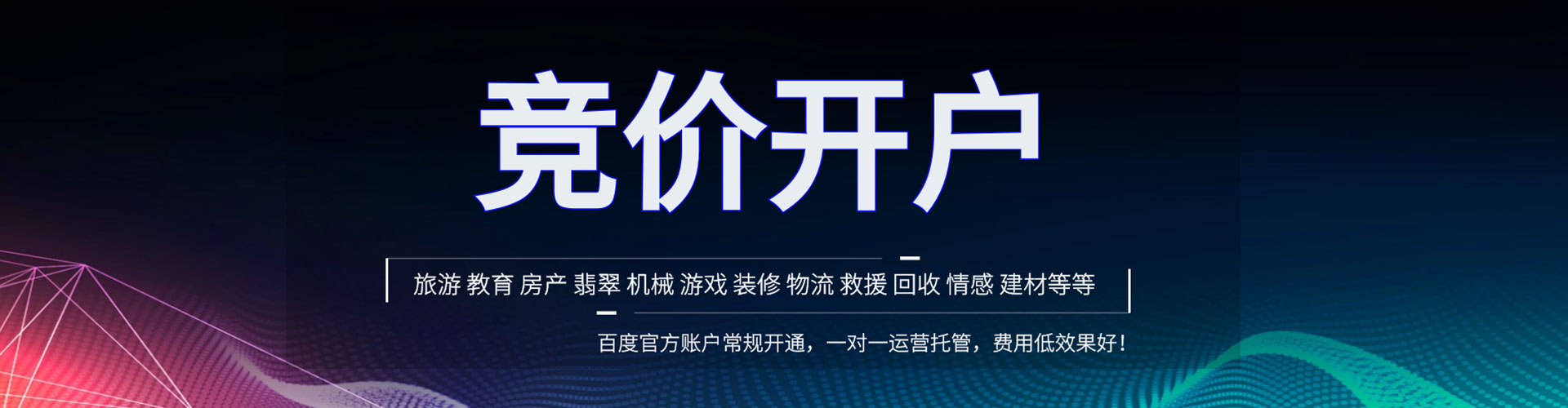 新会百度推广优化